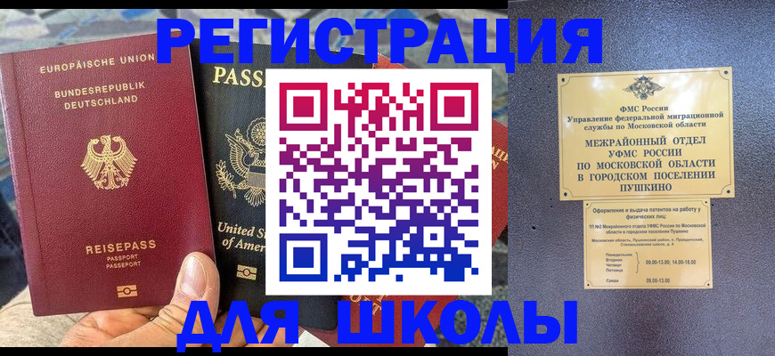 прописка 2025 в Медногорске