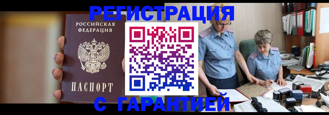 прописка для работы в Медногорске